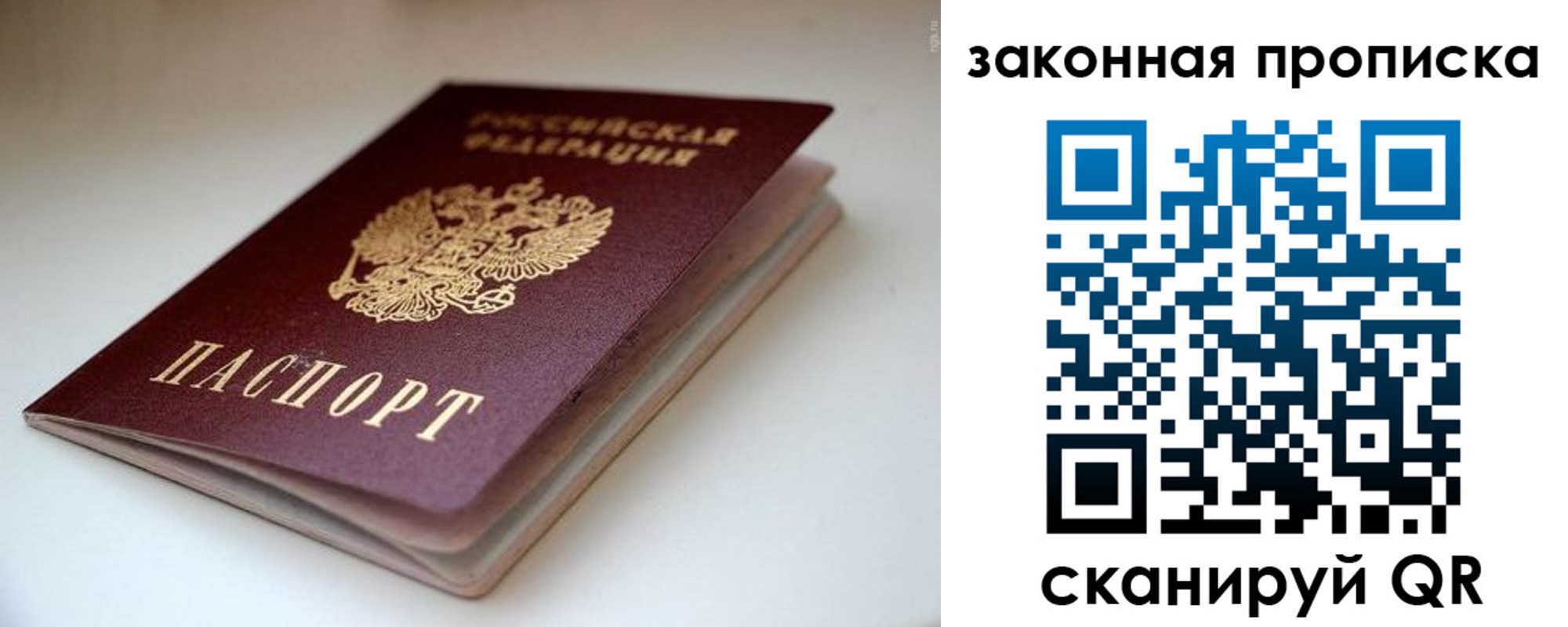 прописка ребенка в Гаджиево