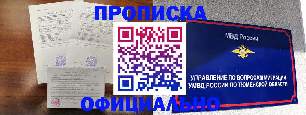 прописка ребенка в Гаджиево