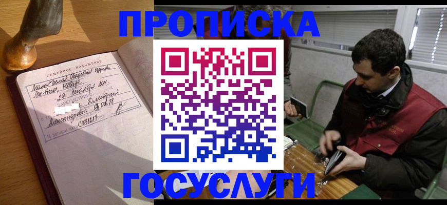 прописка от собственника в Гаджиево