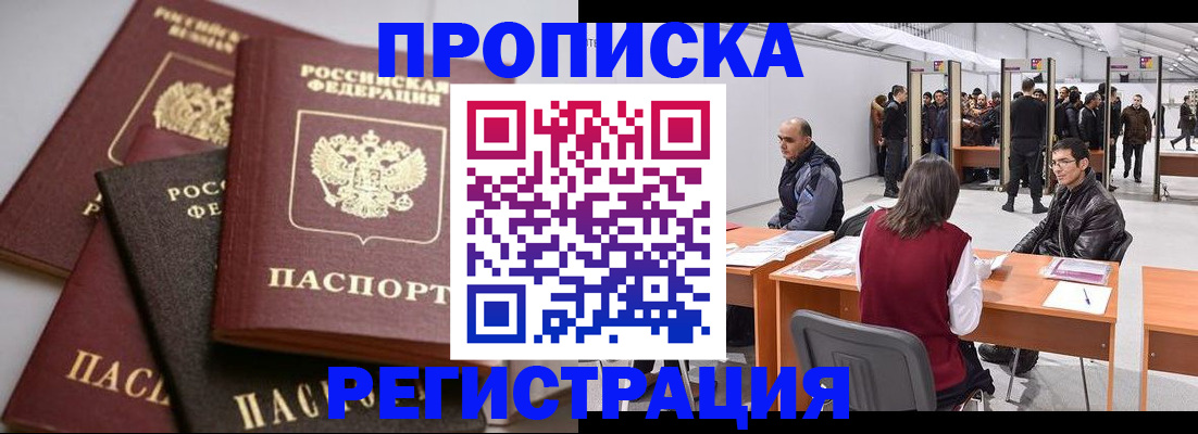 временная регистрация для всех в Гаджиево