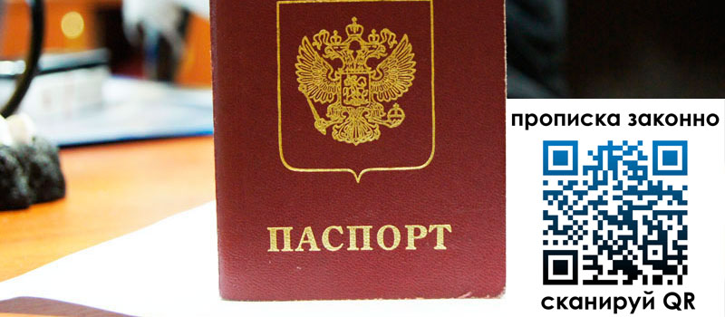 прописка в Гаджиево